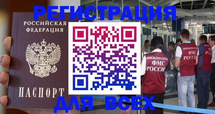 прописка 2025 в Адыгейске