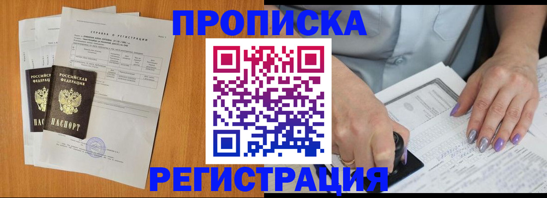 прописка законно в Адыгейске