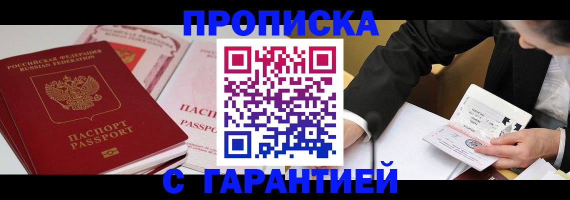 временная регистрация собственник в Адыгейске