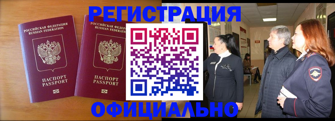 регистрация в Адыгейске