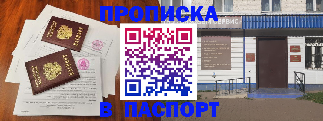 прописка в Адыгейске